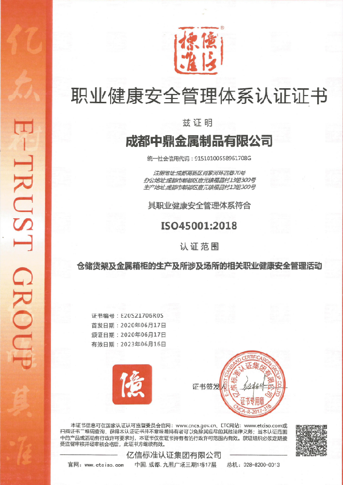 职业健康安全管理体系认证证书