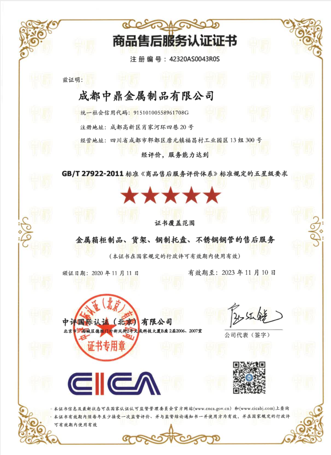 商品售后服务认证证书