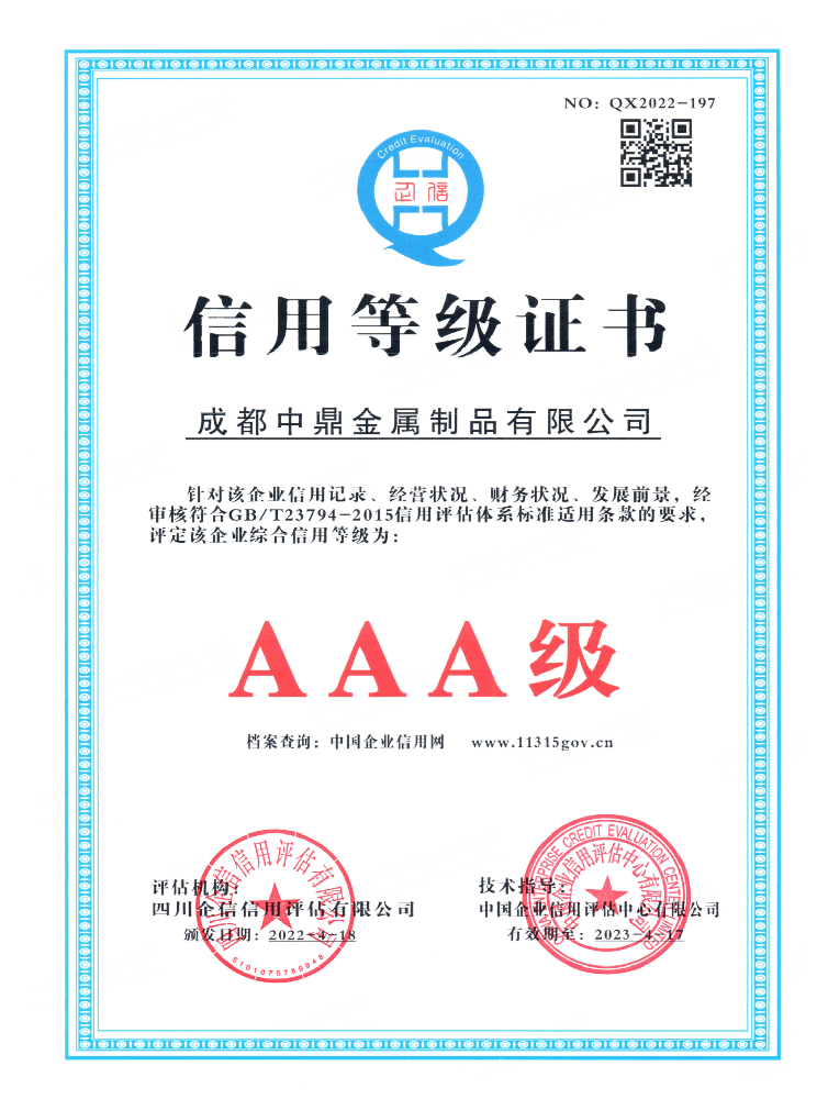 信用等级证书