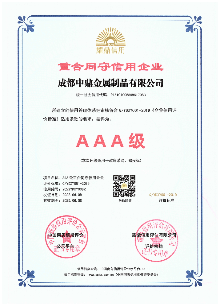 重合同守信企业